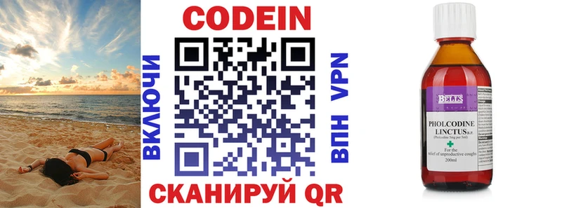 Кодеин напиток Lean (лин)  Сковородино 